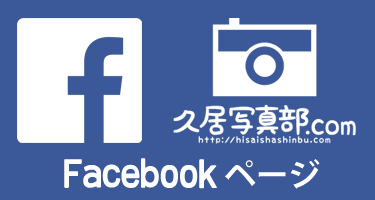 久居写真部Facebookページ